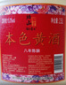 紹山鑒水本色黃酒八年陳無(wú)焦糖色5斤桶裝紹興產(chǎn)半干型加飯酒無(wú)添加老酒 曬單實(shí)拍圖