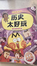 【我是不白吃·吃透中國史全系列圖書(shū)】不白吃吃透中國史秦漢·唐·宋·明·春秋戰國大亂斗漫畫(huà)圖書(shū)不白吃帶你一次就吃透 【8冊】春秋+秦漢+三國+三國2+魏晉+唐+宋+明 曬單實(shí)拍圖