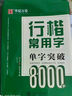 華夏萬(wàn)卷吳玉生行楷練字帖7000字練字計劃本初中生高中生專(zhuān)用練字本控筆訓練字帖學(xué)生成年人行書(shū)鋼筆字帖硬筆書(shū)法 9本 曬單實(shí)拍圖