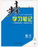 江蘇專(zhuān)用2026步步高數學(xué)選擇性必修二冊蘇教版數學(xué)學(xué)習筆記高中選修二練習冊高中同步訓練輔導書(shū)教輔資料練透高中數學(xué)選修2必刷題 曬單實(shí)拍圖