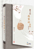 中醫名家名師講稿叢書(shū)·郝萬(wàn)山傷寒論講稿（增訂本） 曬單實(shí)拍圖