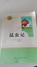 昆蟲(chóng)記人教版名著(zhù)閱讀課程化叢書(shū) 初中語(yǔ)文教科書(shū)配套書(shū)目 八年級上冊 曬單實(shí)拍圖