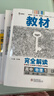 2026新版王后雄教材完全解讀高一必修一必修二三數學(xué)物理化學(xué)生物高二選擇性必修語(yǔ)文英語(yǔ)歷史地理政治人教版高中全解選修同步教輔 【高一上4冊】數理化生必修第一冊人教A版 高中通用 曬單實(shí)拍圖