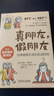 真朋友 假朋友 給青春期女孩的友誼指南 機械工業(yè)出版社 (美)杰西卡·斯佩爾 著(zhù) 顏瑋 譯 育兒書(shū) 曬單實(shí)拍圖