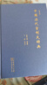 中國歷代官制大辭典(修訂版) 商務(wù)印書(shū)館 曬單實(shí)拍圖