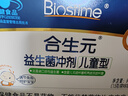合生元（BIOSTIME）原味兒童益生菌小藍帽 嬰兒益生元雙歧桿菌增強免疫 60袋 曬單實(shí)拍圖