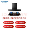 老板（Robam）E2油煙機機皇27風(fēng)量大吸力1320Pa靜壓油煙機搭D2/E2P灶具抽油煙機煙灶聯(lián)動(dòng)一級能效 【定時(shí)聯(lián)動(dòng)套裝】E2+P20（50B7A） 天然氣 曬單實(shí)拍圖