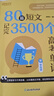新東方大愚【新東方官方旗艦店】80篇短文記完3500個(gè)高考單詞 俞敏洪 高中英語(yǔ)詞匯必背3500詞覆蓋考綱詞匯 80篇短文記完3500高考單詞+學(xué)練測 曬單實(shí)拍圖