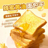 廈航空廚機上同款零食蜂蜜黃油面包干5包/袋即食真吐司烘烤面包干 黃油蜂蜜面包干35g*10包 曬單實(shí)拍圖