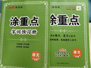 【品牌直營(yíng)】2026春新優(yōu)翼新領(lǐng)程涂重點(diǎn)課堂筆記語(yǔ)文數學(xué)英語(yǔ)一二三四五六年級上冊下冊預習學(xué)習筆記教材詳解同步語(yǔ)文教材學(xué)霸課堂筆記全解小學(xué)語(yǔ)文基礎知識手冊英語(yǔ)隨堂筆記真便宜 涂重點(diǎn)【語(yǔ)文RJ】 【26春 曬單實(shí)拍圖