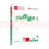 【2026春季】全品作業(yè)本 7七年級數學(xué)下冊人教版RJ 課本教材同步必刷題天天練課后練習冊 曬單實(shí)拍圖