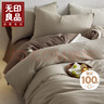 無(wú)印良品A類(lèi)100%純棉波紋紗床上四件套 水洗棉色織全棉被套床笠款 1.8米床 曬單實(shí)拍圖