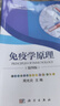 免疫學(xué)原理（第四版） 曬單實(shí)拍圖