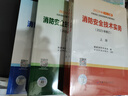備考一級消防工程師2026官方教材消防安全技術(shù)實(shí)務(wù)綜合能力案例分析注冊消防工程師2025年教材一消注冊消防工程師教材 【官方教材】+全套網(wǎng)課+題庫+資料 一級消防全科 曬單實(shí)拍圖