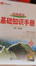 基礎知識手冊 初中語(yǔ)文 適用于2025年 薛金星、中考復習、中考備考知識、中考手冊、知識梳理必備 曬單實(shí)拍圖