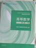 高等數學(xué) 同濟八版 上下冊 同濟大學(xué)第8版 燎原高數教材 高等教育出版社 大一新生數學(xué)教材教科書(shū) 考研輔導用書(shū) 高等數學(xué)輔導及習題精解 同步測試卷 【下冊】同濟八版 高等數學(xué) 教材 曬單實(shí)拍圖
