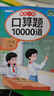斗半匠 口算題三年級下冊 數學(xué)口算大通關(guān)天天練10000道口算題每天100道及時(shí)測評口算本一日一練 曬單實(shí)拍圖