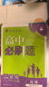 高一下冊必刷題必修二2026高中必刷題必修第二冊新教材附狂K重點(diǎn)高中同步練習冊必刷題 【4本必修二】數學(xué)A+物理+化學(xué)+生物 新教材 曬單實(shí)拍圖