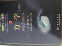 力學(xué)（第二版）（上下2冊）/物理學(xué)大題典/強元棨,程稼夫,張鵬飛 科學(xué)出版社 曬單實(shí)拍圖
