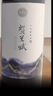 寧夏紅賀蘭賦赤霞珠 寧夏干紅葡萄酒 750ml*6瓶 賀蘭山東麓送禮整箱 曬單實(shí)拍圖
