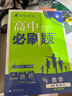 2026高一下冊必刷題必修二高一上冊必刷題必修一數學(xué)語(yǔ)文英語(yǔ)物理化學(xué)生物政治歷史地理上下冊2025秋高中必刷題必修第1冊物理必修三新教材必修一1二2三人教版同步訓練【真便宜】 【必修二】數理化生 人教 曬單實(shí)拍圖