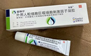 金扶寧【1盒裝】外用人粒細胞巨噬細胞刺激因子凝膠 100μg hGM-CSF/10g/支 曬單實(shí)拍圖