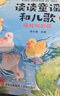 童語(yǔ)書(shū)香 一年級 雪孩子小松鼠找花生 溫暖與奇遇 春風(fēng)文藝出版社 讀讀童謠和兒歌1精批視頻版 文具的家童真好故事 2026寒假 讀讀童謠和兒歌2精批視頻版 2026年寒假 雪孩子小松鼠找花生 一年級4 曬單實(shí)拍圖
