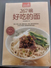 267碗好吃的面（超值版）湯面 拌面 炒面 焗面 湯頭 高湯 醬料   曬單實(shí)拍圖