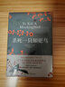 殺死一只知更鳥(niǎo) 哈珀李著(zhù) 中小學(xué)生課外閱讀 譯林出版社關(guān)于勇氣與正義的成長(cháng)教科書(shū)現當代外國文學(xué)小說(shuō)書(shū)籍外國文學(xué) 殺死一只知更鳥(niǎo)(新版) 曬單實(shí)拍圖