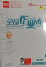 2026春 全品作業(yè)本 八8年級下冊 數學(xué) 英語(yǔ) 語(yǔ)文 道法 生物 物理 歷史 測試卷練習冊  初二使用 人教版 2025秋下冊 北京地區專(zhuān)版 物理下冊 BSKG北師課改 曬單實(shí)拍圖