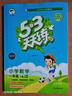 官方自營(yíng)【贈定制錯題本】2026春季53天天練小學(xué)數學(xué)一年級下冊RJ人教版五三天天練53天天練5.3天天練5·3天天練學(xué)霸培優(yōu)學(xué)霸提優(yōu) 曬單實(shí)拍圖