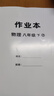 【品牌直營(yíng)】2026春25秋學(xué)練優(yōu)八年級上下冊初中8年級上下冊語(yǔ)文數學(xué)英語(yǔ)物理化學(xué)生物道德歷史同步課堂練習人教版北師滬科華師湘教滬科多版本多選單元檢測卷單元鞏固課課練課堂練習本真便宜 物理-RJ人教版 曬單實(shí)拍圖
