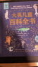 大英兒童百科全書(shū) 新年禮物禮盒裝 寒假課外讀物 小學(xué)生6-12歲課外閱讀書(shū)籍 兒童百科全書(shū) 小升初暑假銜接年貨新年禮物生日禮物 青葫蘆  曬單實(shí)拍圖