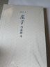 莊子內篇釋義（平裝） 曬單實(shí)拍圖