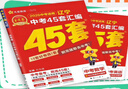 天星教育金考卷2026版遼寧中考45套匯編數語(yǔ)英物化新中考題型 數學(xué) 遼寧省 曬單實(shí)拍圖