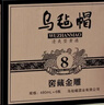 烏氈帽窖藏金雕八年老酒紹興工藝裝清爽半干型黃酒整箱480ml*6瓶 曬單實(shí)拍圖