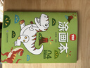 奕思瑞兒童涂色繪畫(huà)本幼兒園畫(huà)畫(huà)本填色本寶寶玩具2-3-6歲涂鴉涂色書(shū)本 曬單實(shí)拍圖