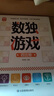 斗半匠 數獨階梯訓練書(shū)兒童入門(mén)四六九宮格數學(xué)思維 小學(xué)生幼兒園啟蒙專(zhuān)注力訓練益智玩具兒童游戲書(shū)（全3冊） 曬單實(shí)拍圖