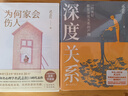 為何家會(huì )傷人(全新升級版)新增1.5萬(wàn)字“原生家庭20問(wèn)”?？辞鍌鄣膩?lái)處，找到治愈的出路。知名心理學(xué)者武志紅口碑代表作，暢銷(xiāo)18年的心理療愈經(jīng)典。 曬單實(shí)拍圖