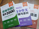【易蓓】（套裝3本）高中英語(yǔ)思維導圖速記3500詞 英語(yǔ)語(yǔ)法大全 高分作文模板與素材 單詞書(shū)提分 曬單實(shí)拍圖