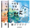 大作家寫(xiě)給孩子的小散文全2冊+諾獎作品老人與海（共3冊）中小學(xué)生閱讀經(jīng)典名著(zhù)語(yǔ)文寫(xiě)作提升 打好語(yǔ)文基礎啟發(fā)想象力作文靈感 兒童年貨節送禮 曬單實(shí)拍圖