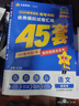 2026新版 天星教育45套 高考金考卷45套2026 高中英語(yǔ)數學(xué)物理真題試卷 新高考試卷 浙江專(zhuān)版高三復習資料 2026新版【新高考版】化學(xué) 曬單實(shí)拍圖