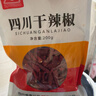 川珍干辣椒200g袋裝四川朝天紅辣椒火鍋調料干鍋底料鹵料香辛料 曬單實(shí)拍圖
