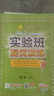 2026春 實(shí)驗班提優(yōu)訓練 二年級下冊 數學(xué)北師大版 強化拔高教材同步練習冊 曬單實(shí)拍圖