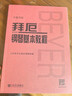 拜厄鋼琴基本教程（大音符版）鋼琴基礎教程 鋼琴書(shū) 曬單實(shí)拍圖