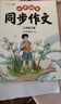 2026斗半匠三年級下冊同步作文人教版滿(mǎn)分范文小學(xué)生作文書(shū)小學(xué)語(yǔ)文同步作文三年級下冊寫(xiě)作素材積累思維導圖滿(mǎn)分作文大全 曬單實(shí)拍圖