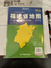 升級版大幅面地圖 福建省地圖 尺寸約:1.1米*0.8米 折疊覆膜 大比例政區圖城區圖市區圖 政區區劃城市交通路線(xiàn)旅游 鄉鎮信息 出行易攜帶 中國分省系列地圖  京東618活動(dòng) 曬單實(shí)拍圖