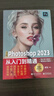 2023新版ps教程書(shū)籍photoshop從入門(mén)到精通 入門(mén)圖像處理視頻平面設計基礎摳圖 曬單實(shí)拍圖