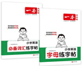 一本小學(xué)英語(yǔ)必備詞匯+字母練字帖（2冊） 2026版英語(yǔ)單詞衡水體書(shū)寫(xiě)練習手寫(xiě)考試規范練習控筆訓練 曬單實(shí)拍圖
