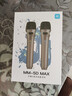 天籟K歌天籟k歌MM-8無(wú)線(xiàn)麥克風(fēng)家用電視k歌話(huà)筒適用海信東芝tcl東芝雷鳥(niǎo)vidda卡薩帝海爾問(wèn)界阿維塔車(chē)載 MM-5DMAX+雙話(huà)筒自帶混響 曬單實(shí)拍圖